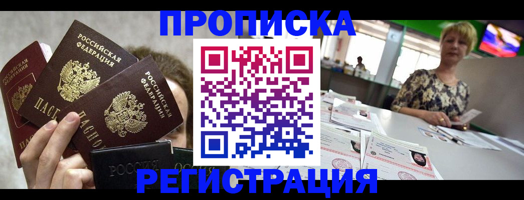 прописка в Зуевке