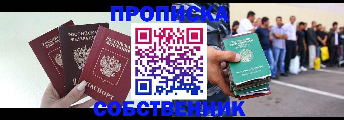 временная регистрация для всех в Зуевке
