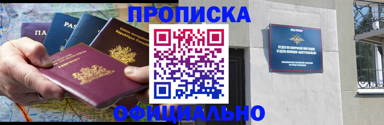 прописка 2025 в Зуевке