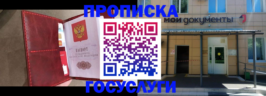прописка от собственника в Зуевке