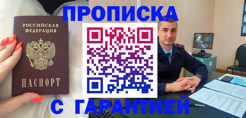 прописка для работы в Зуевке