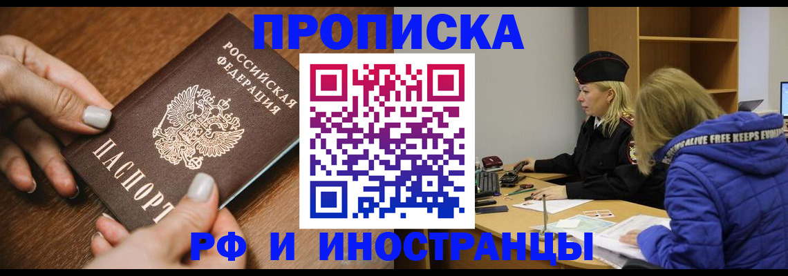 временная регистрация для школы в Зуевке